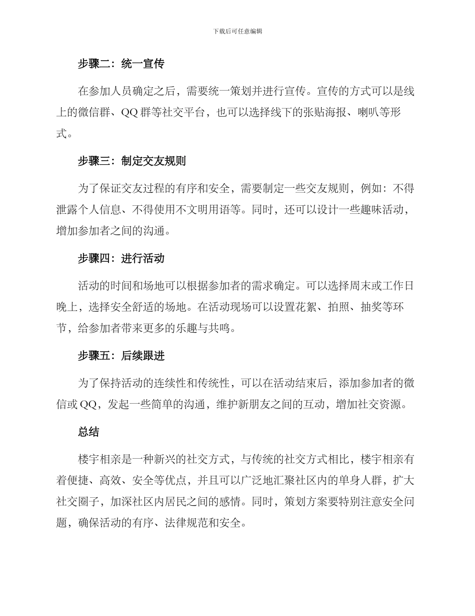 楼宇相亲策划方案_第2页