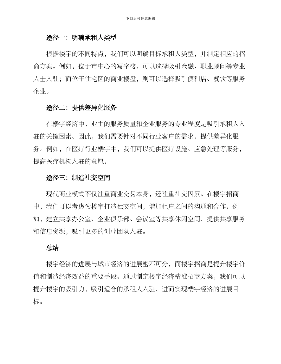 楼宇经济精准招商方案_第2页