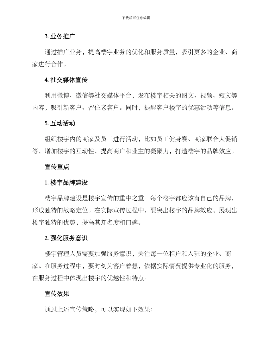 楼宇经济宣传方案_第2页