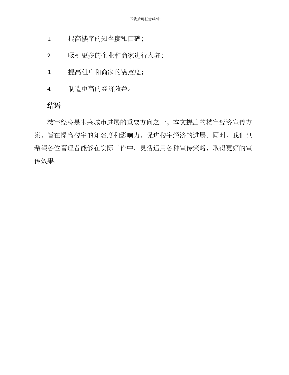 楼宇经济宣传方案_第3页