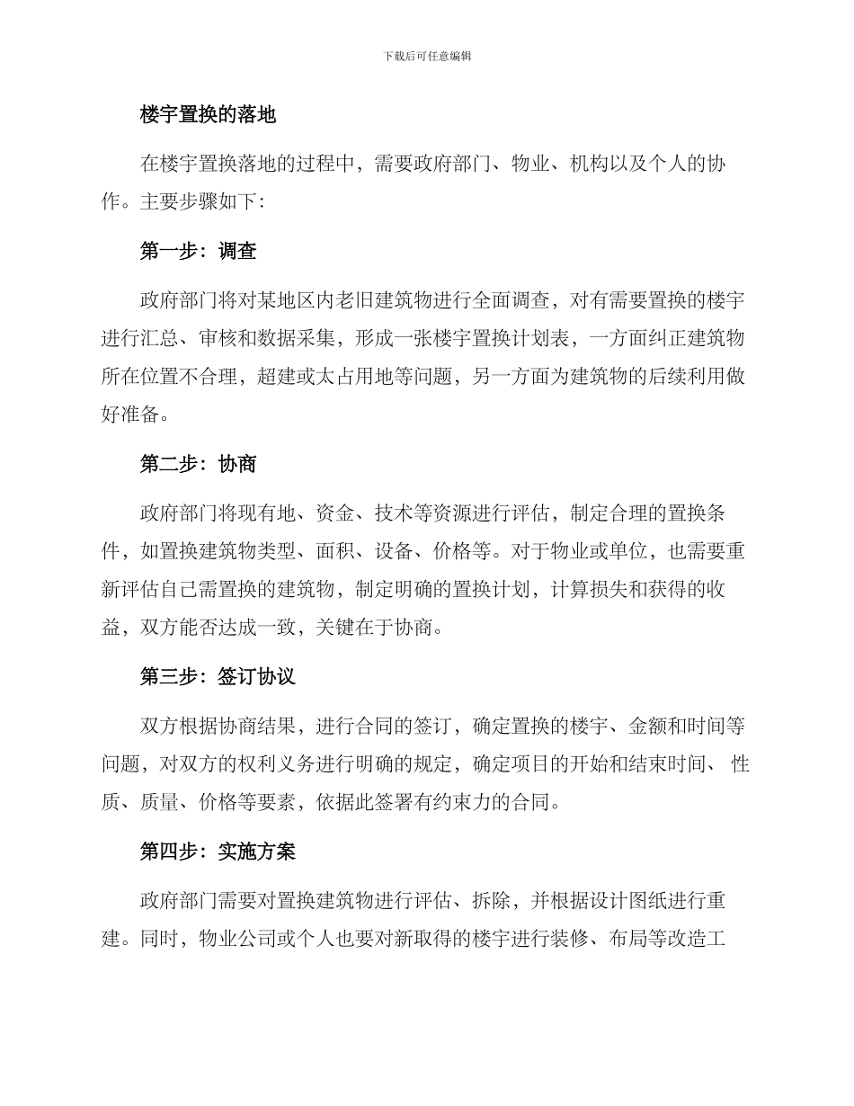 楼宇置换方案_第2页