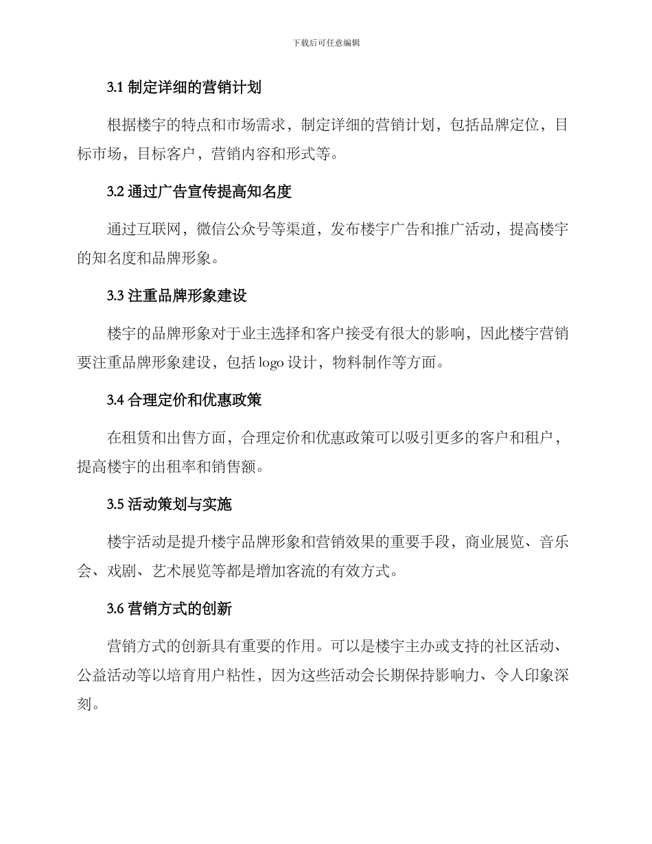 楼宇营销方案_第2页