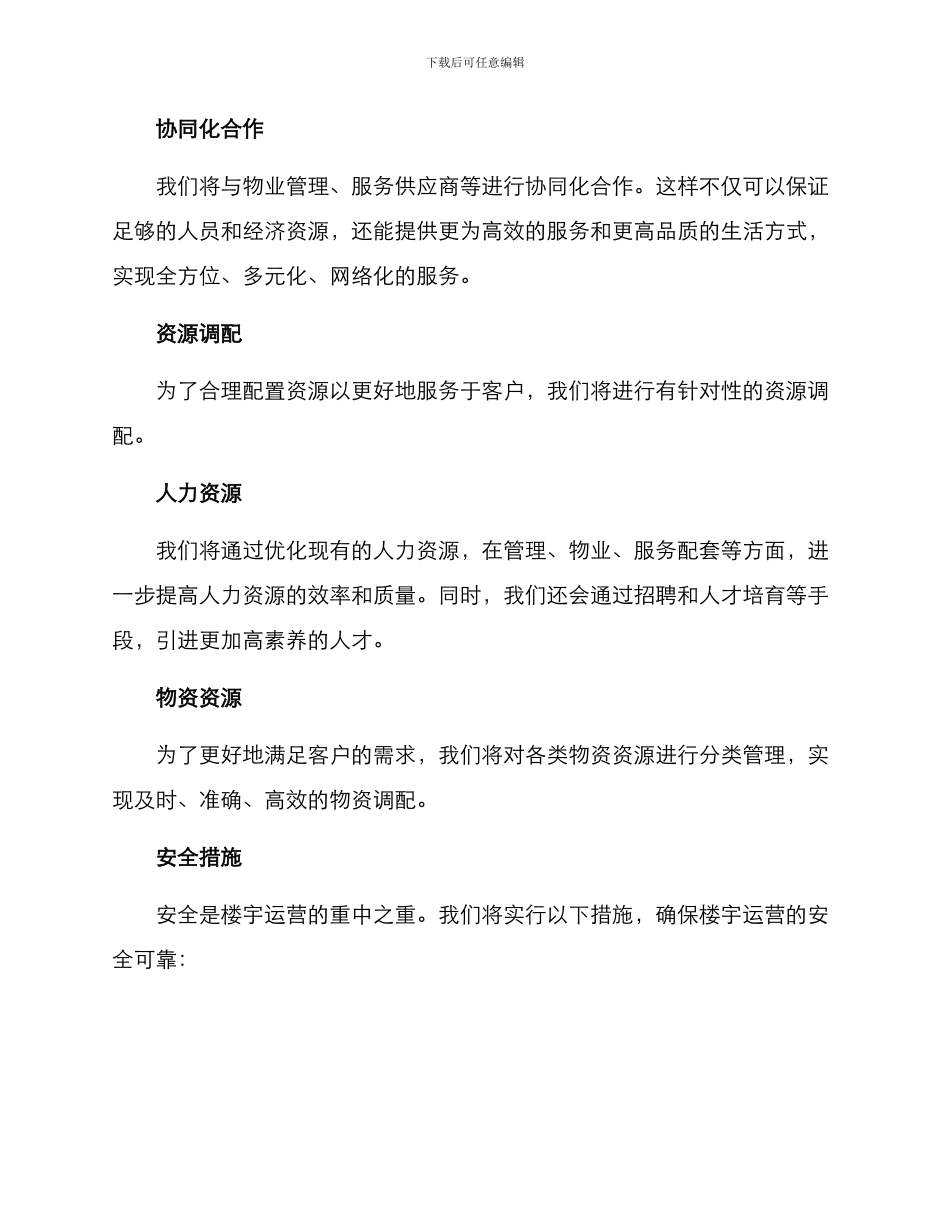 楼宇运营规划方案_第3页