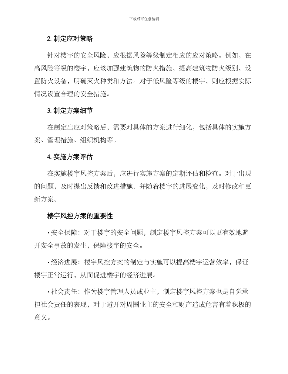 楼宇风控方案_第2页