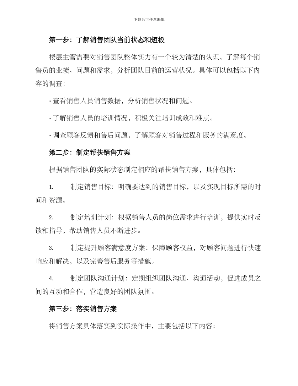 楼层主管帮扶销售方案_第2页