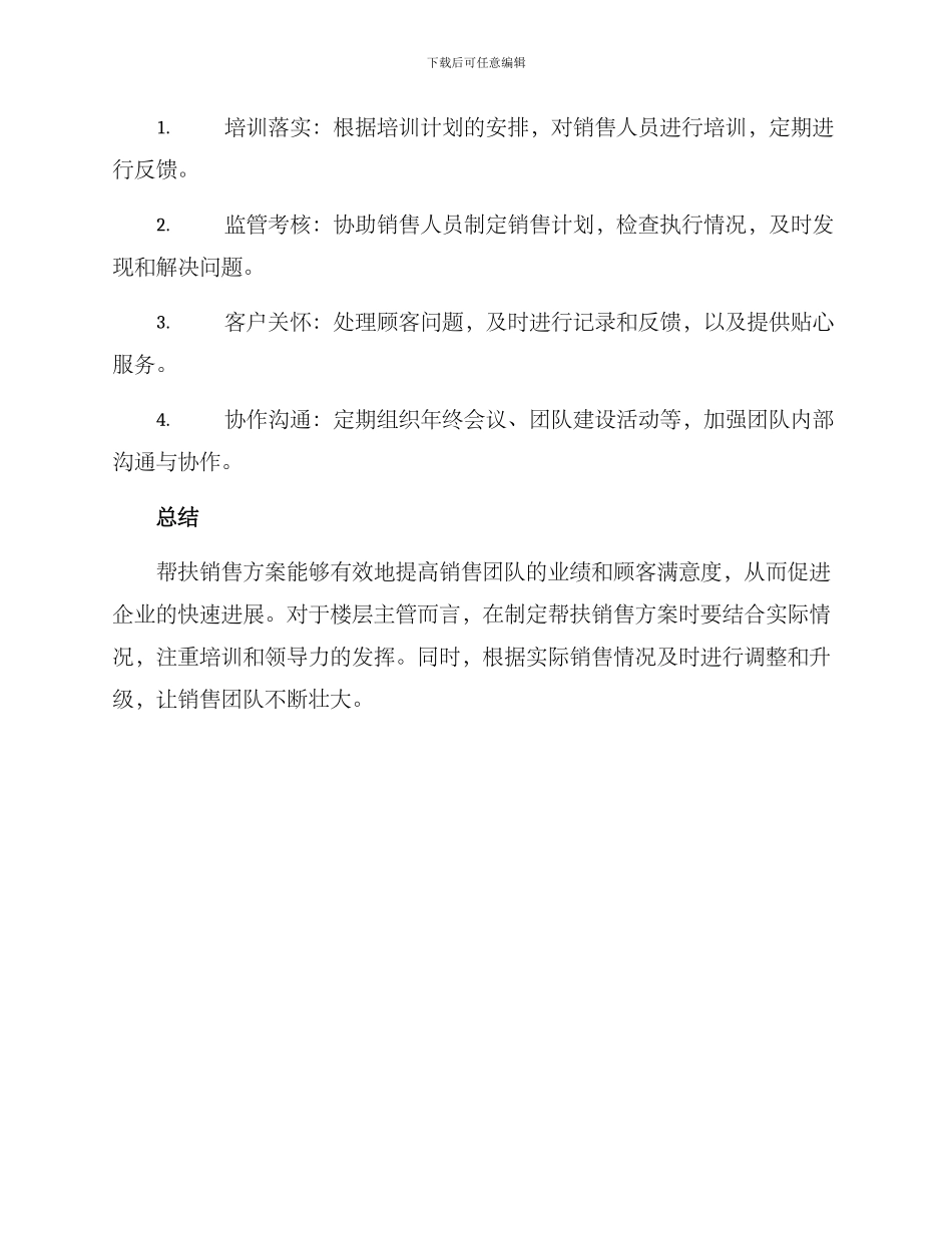 楼层主管帮扶销售方案_第3页