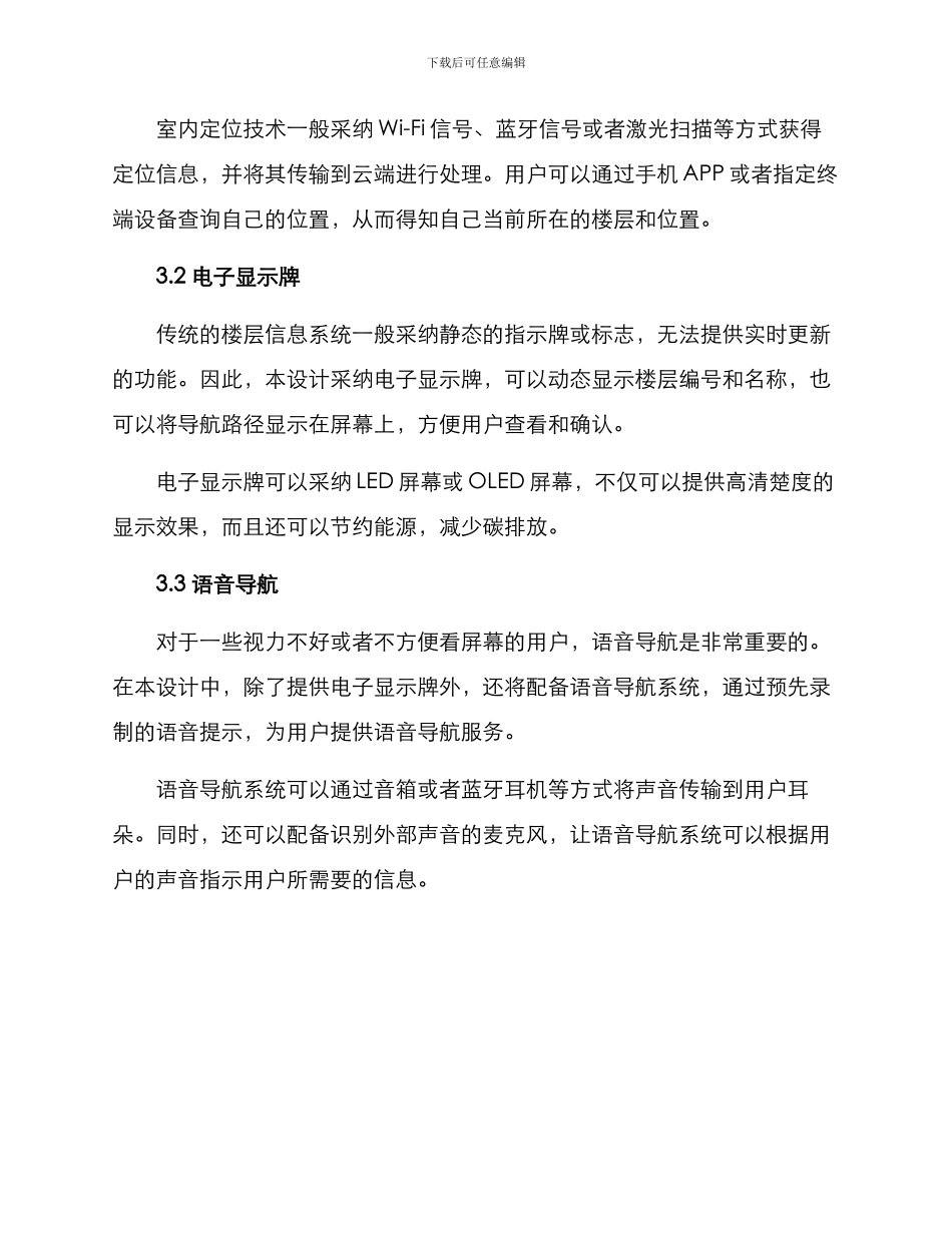 楼层信息设计方案_第2页