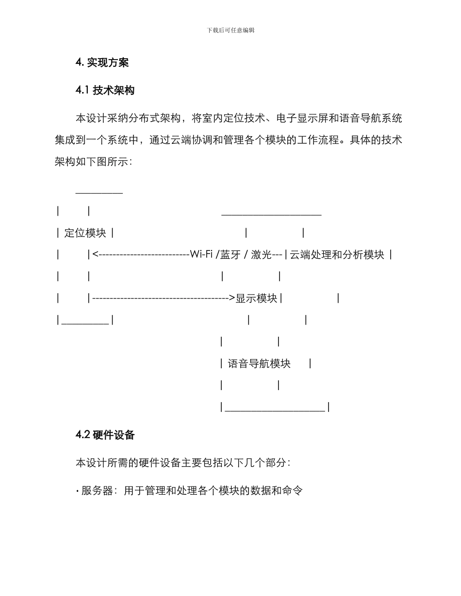 楼层信息设计方案_第3页