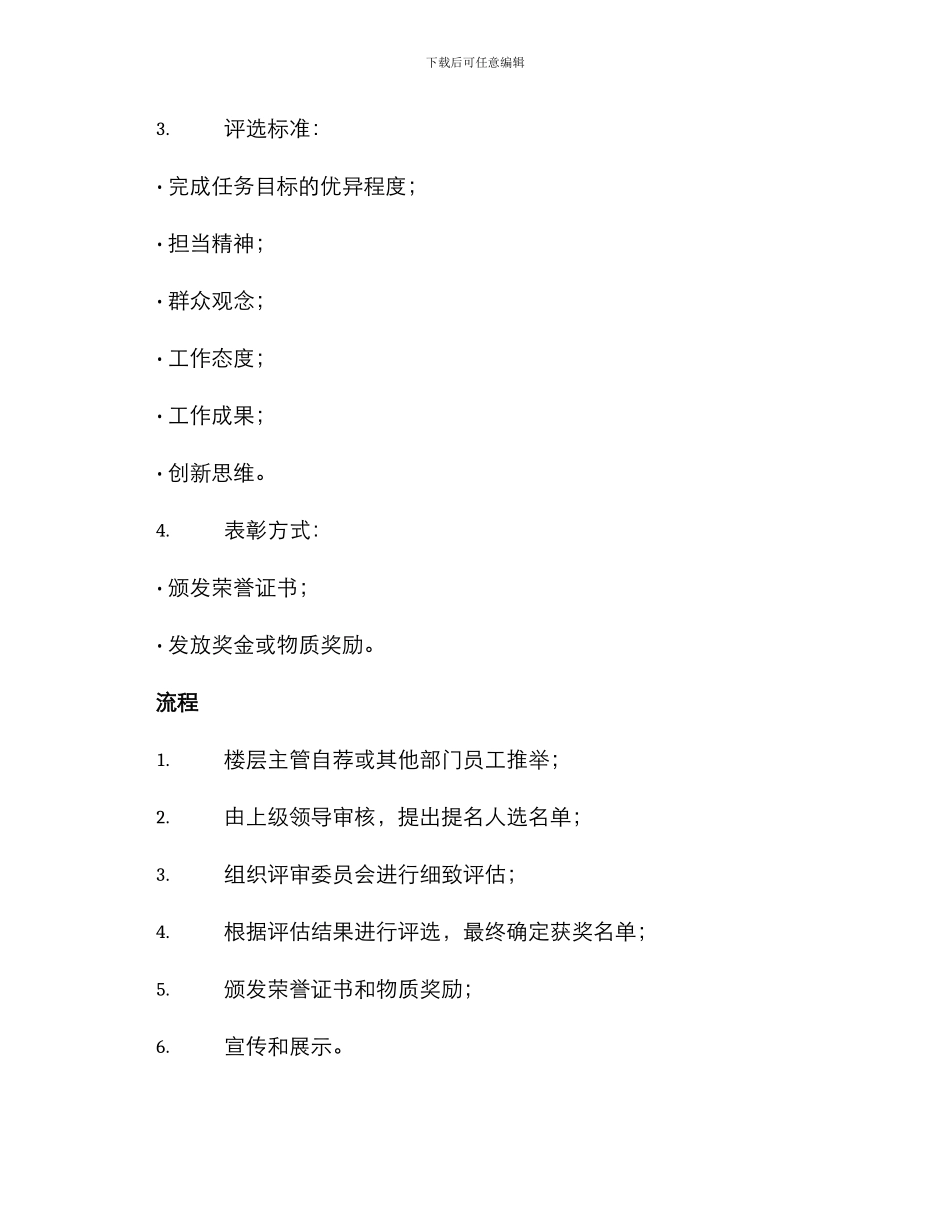 楼层主管表彰方案_第2页