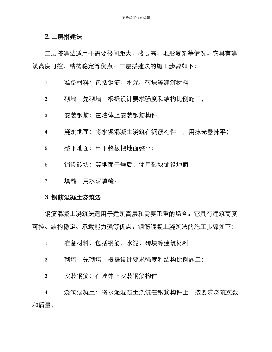 楼层施工方案_第2页