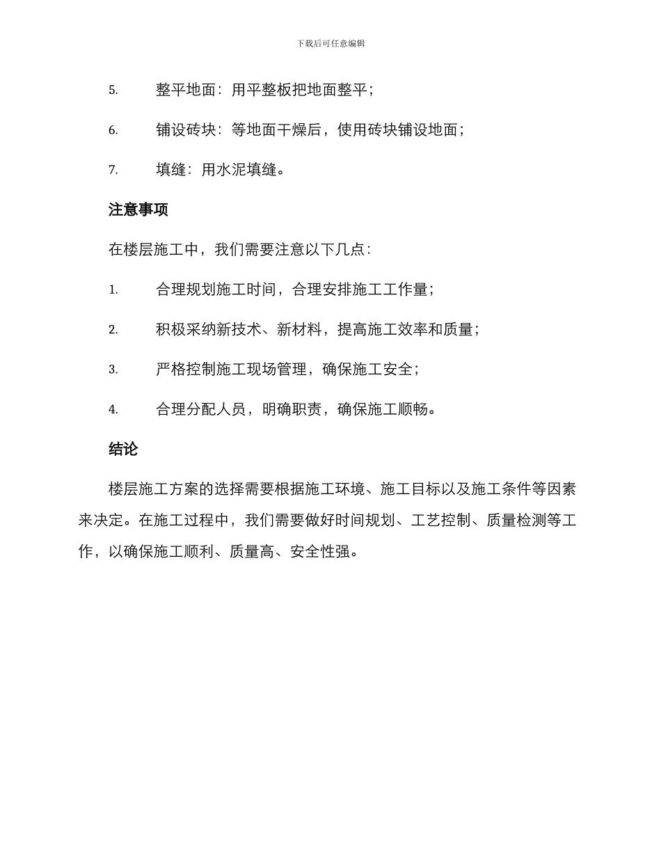 楼层施工方案_第3页