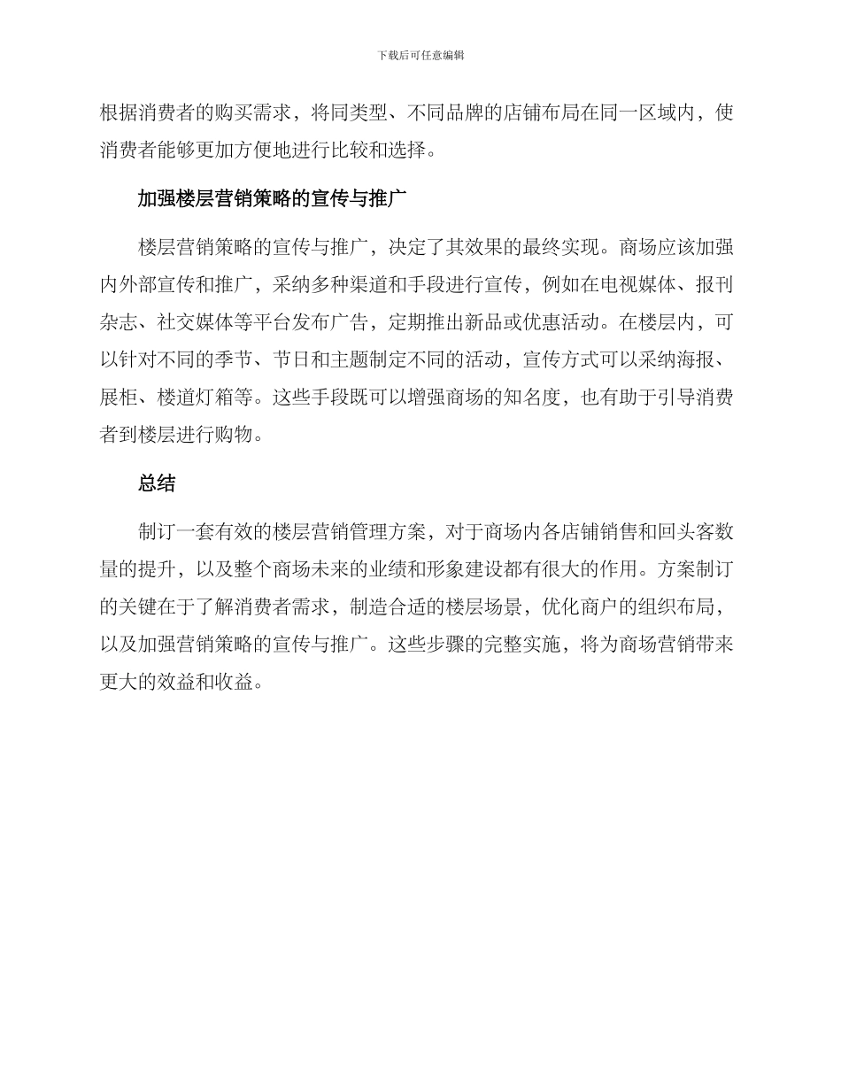 楼层营销管理方案_第2页