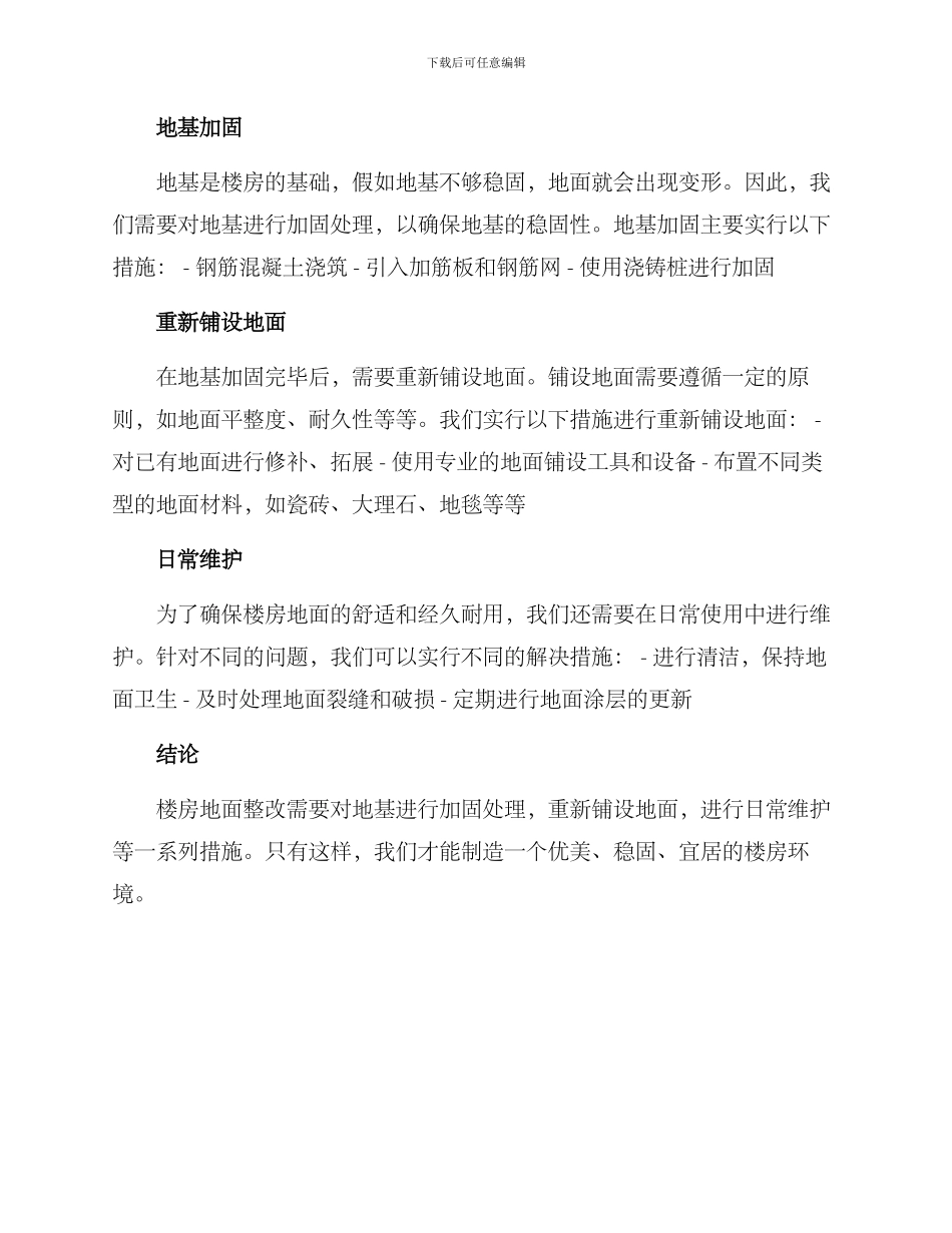 楼房地面整改方案_第2页