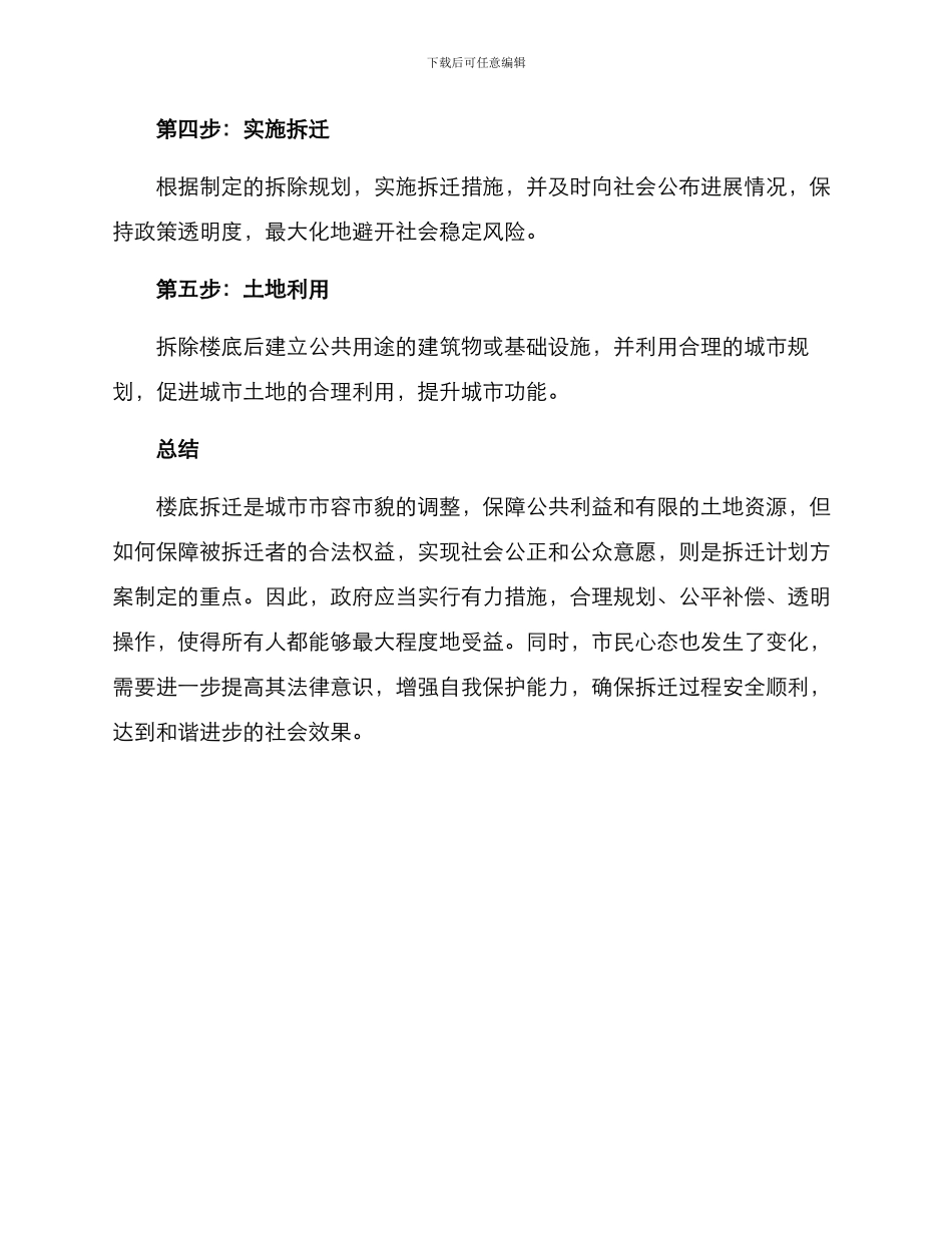 楼底拆迁计划方案_第2页