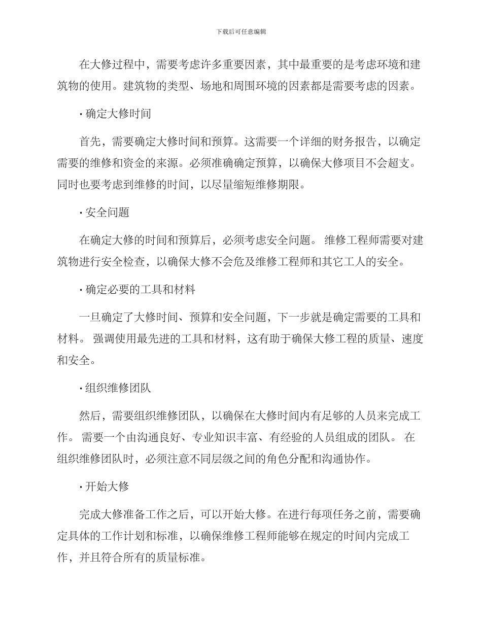 楼房大修方案_第2页