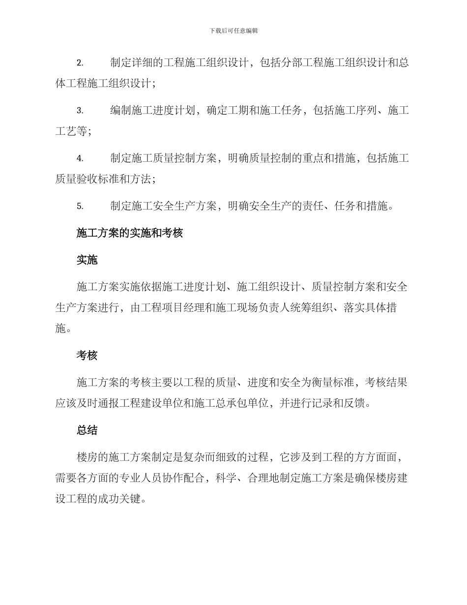 楼房施工方案_第2页