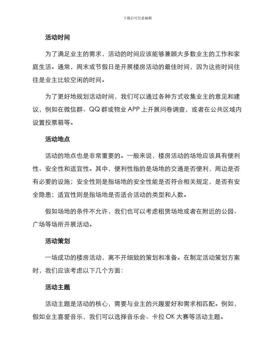 楼房活动策划方案_第2页