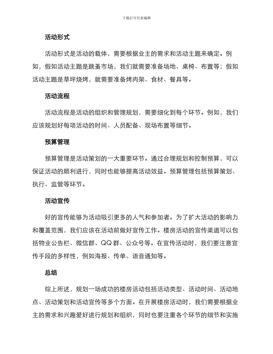 楼房活动策划方案_第3页