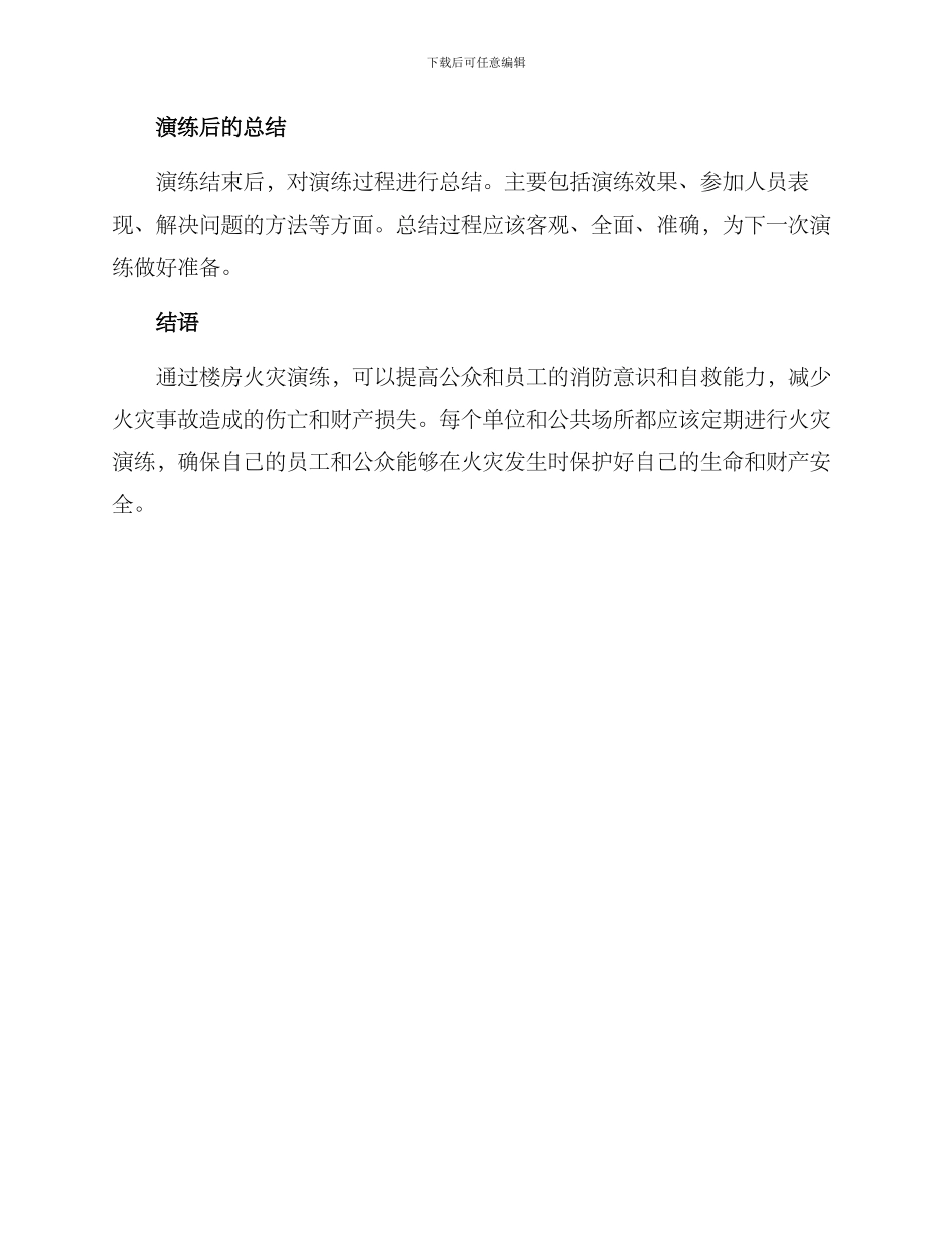 楼房火灾演练方案_第3页