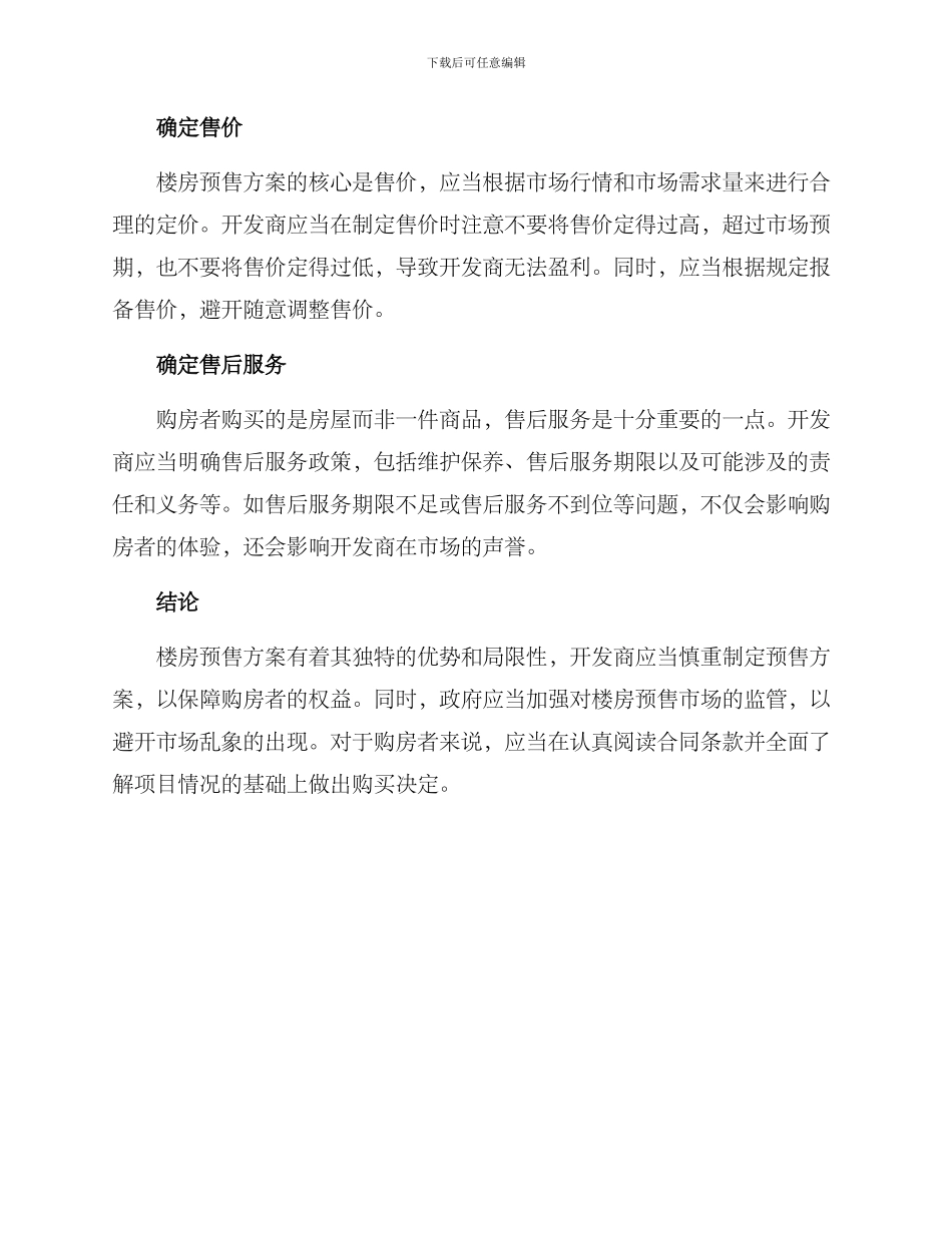 楼房预售方案_第2页