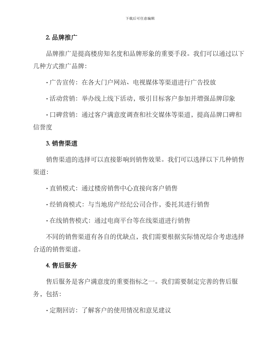 楼房销售策划方案_第2页
