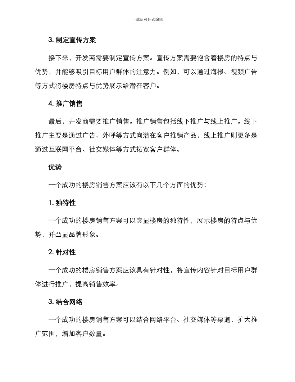 楼房销售方案_第2页