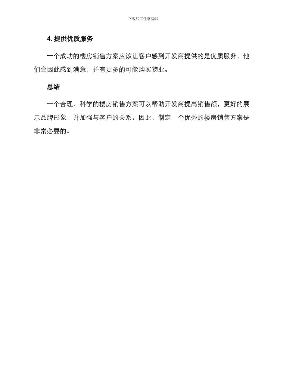 楼房销售方案_第3页