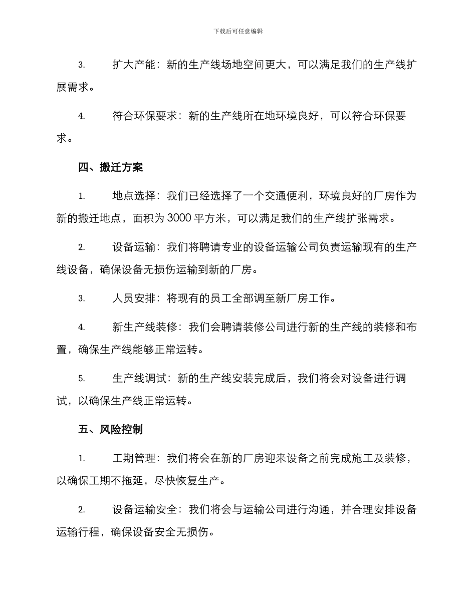 楼板厂搬迁方案_第2页