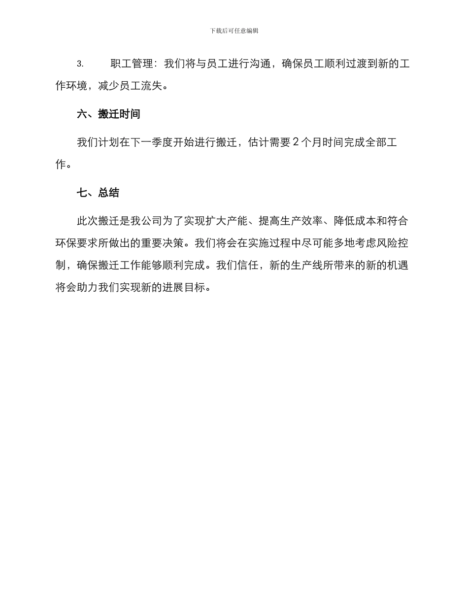 楼板厂搬迁方案_第3页