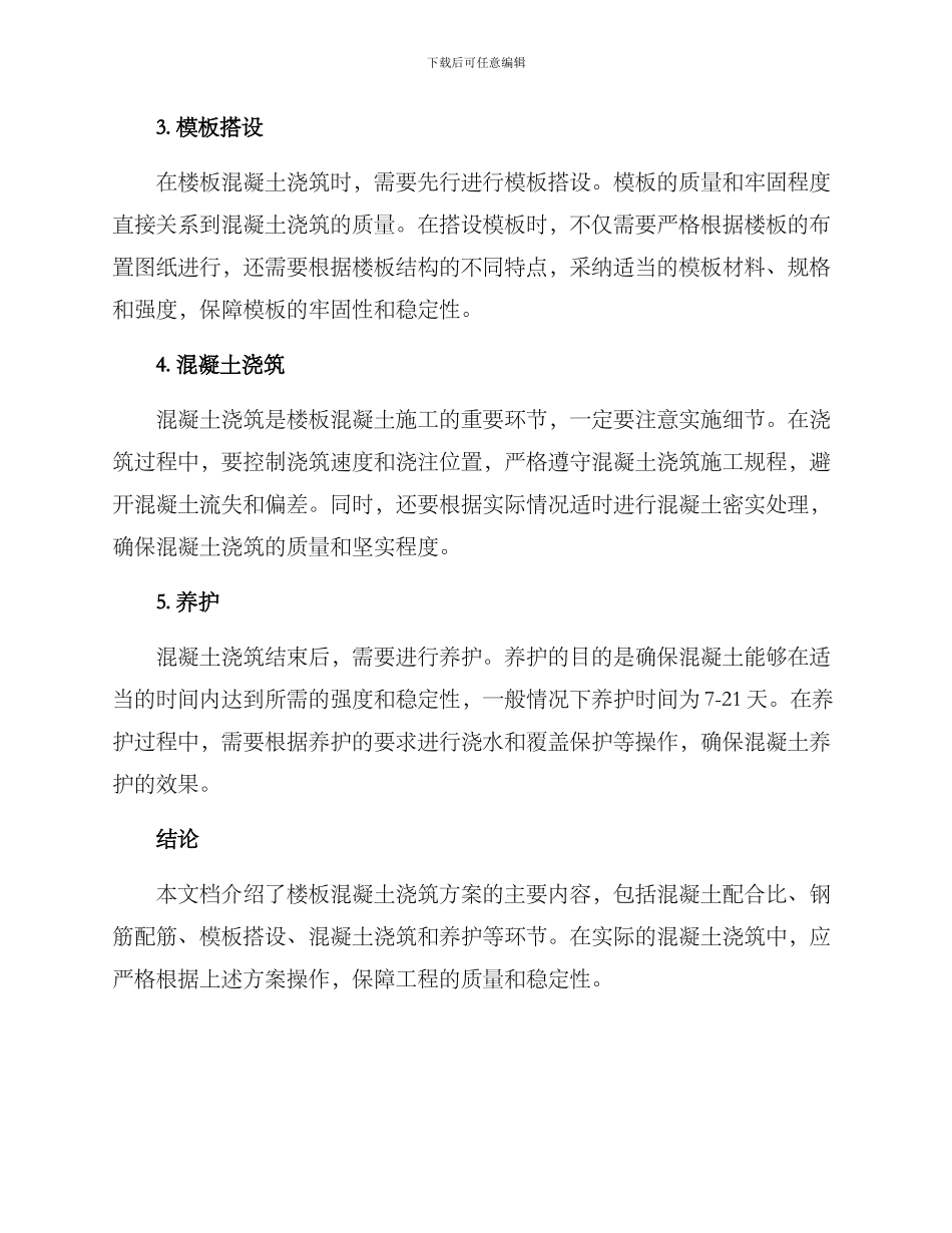 楼板混凝土浇筑方案_第2页