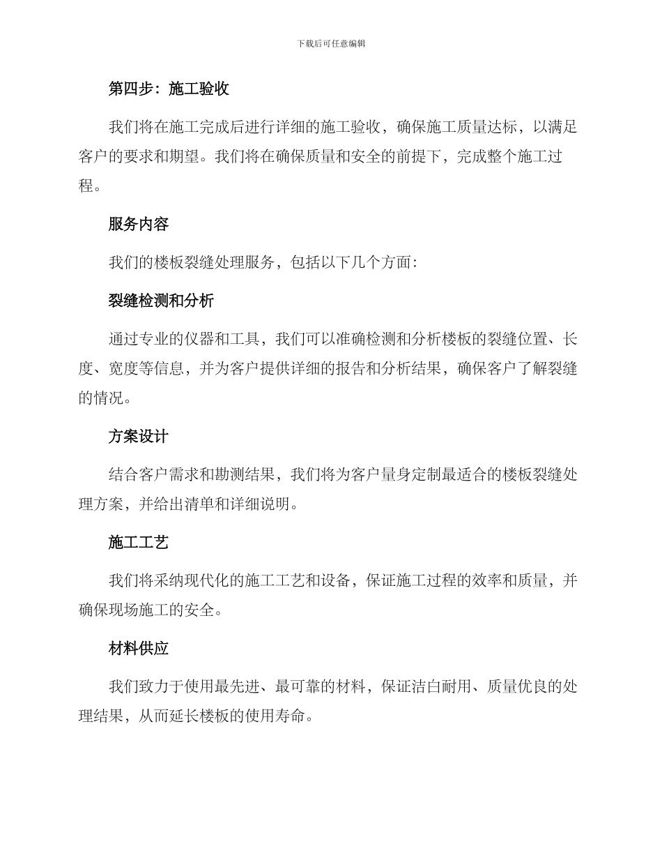 楼板裂缝处理服务方案_第2页