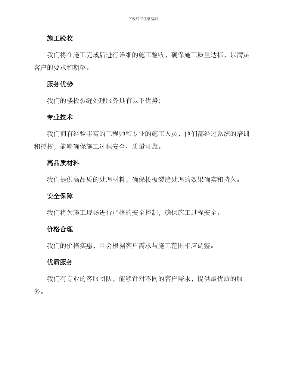 楼板裂缝处理服务方案_第3页