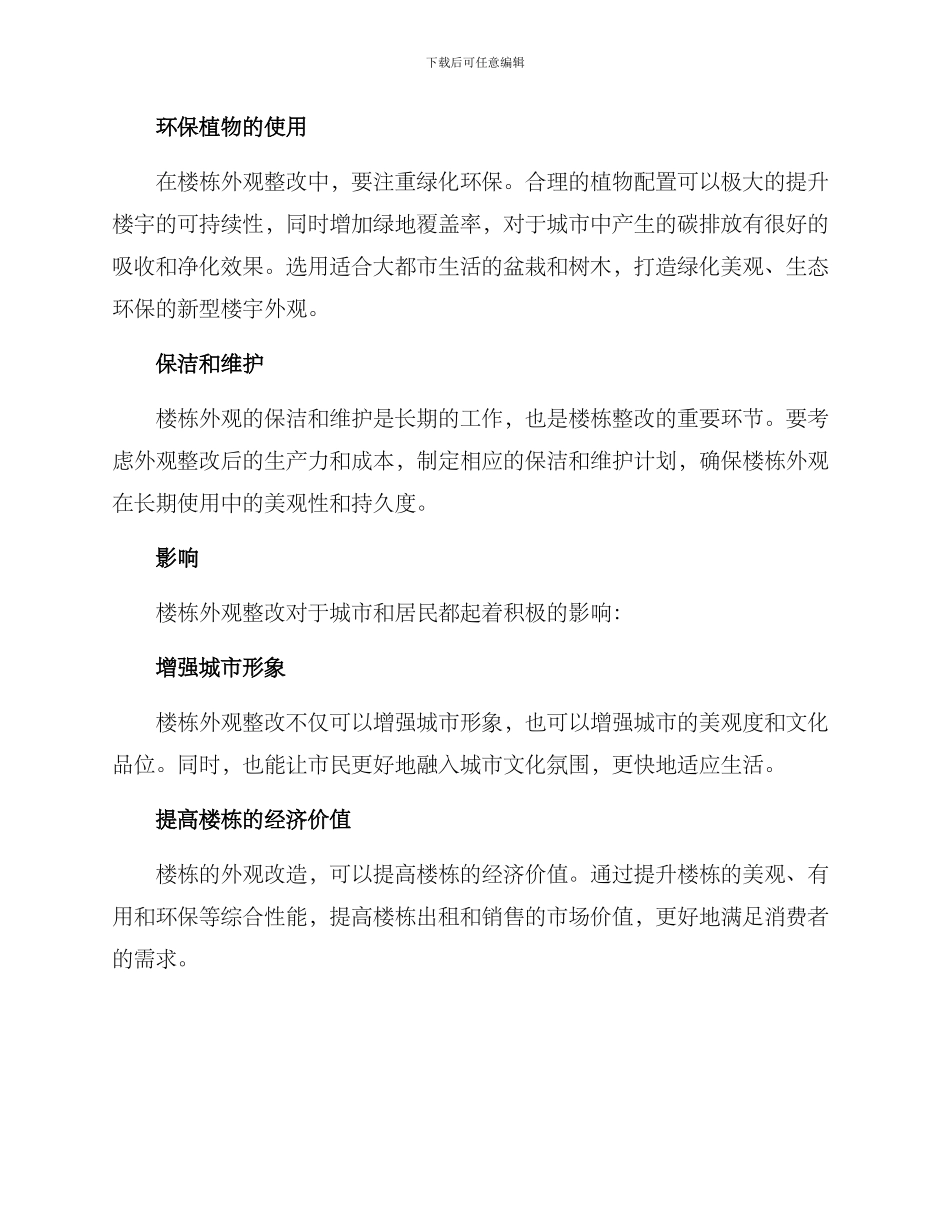 楼栋外观整改方案_第3页