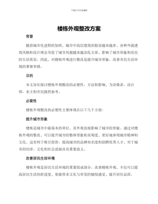 楼栋外观整改方案