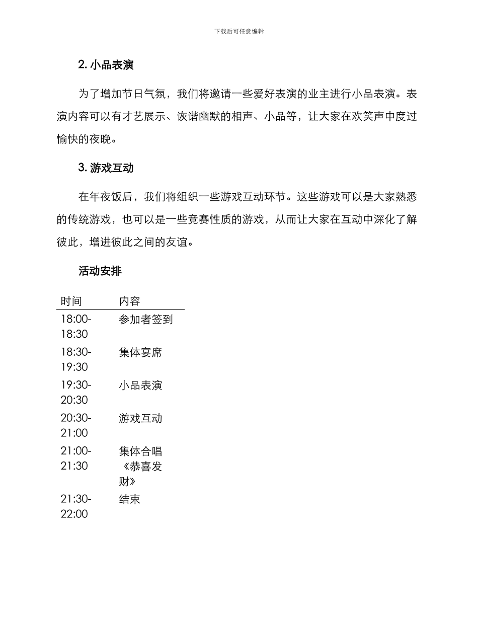 楼栋春节联谊活动方案_第2页