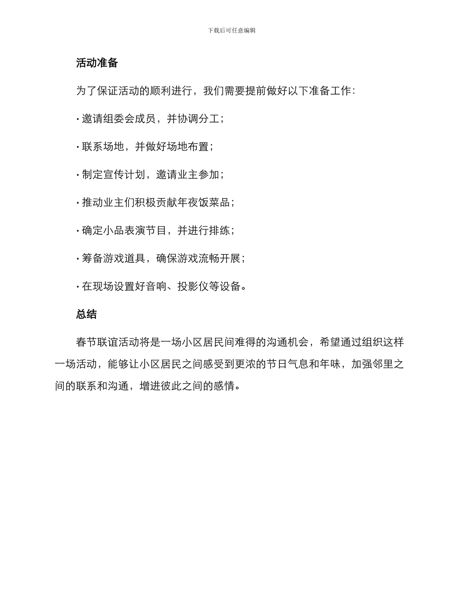 楼栋春节联谊活动方案_第3页