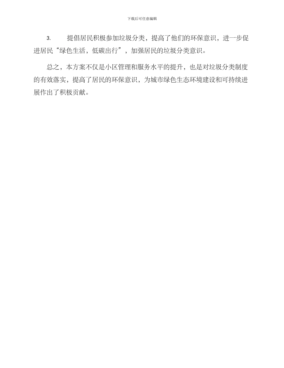 楼栋杂物清理方案_第3页