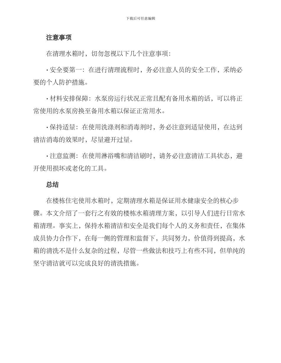 楼栋水箱清理方案_第3页