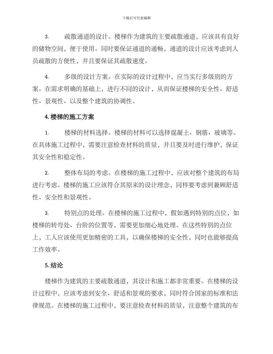 楼梯作业设计方案_第2页