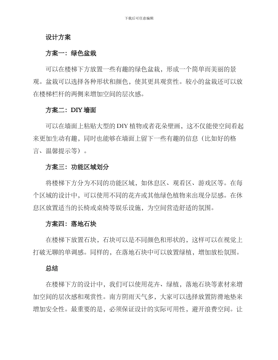 楼梯下景观处理方案_第2页