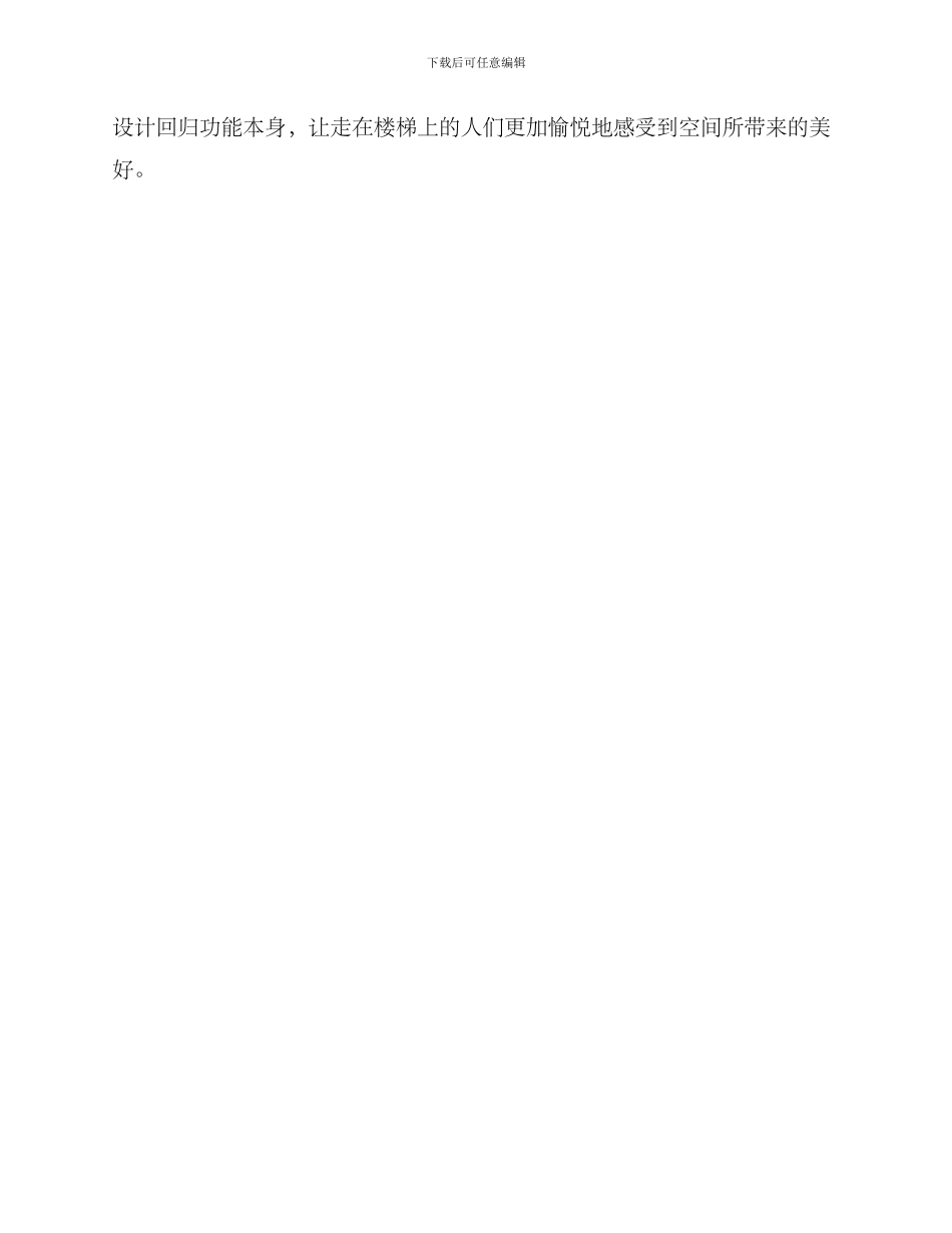 楼梯下景观处理方案_第3页