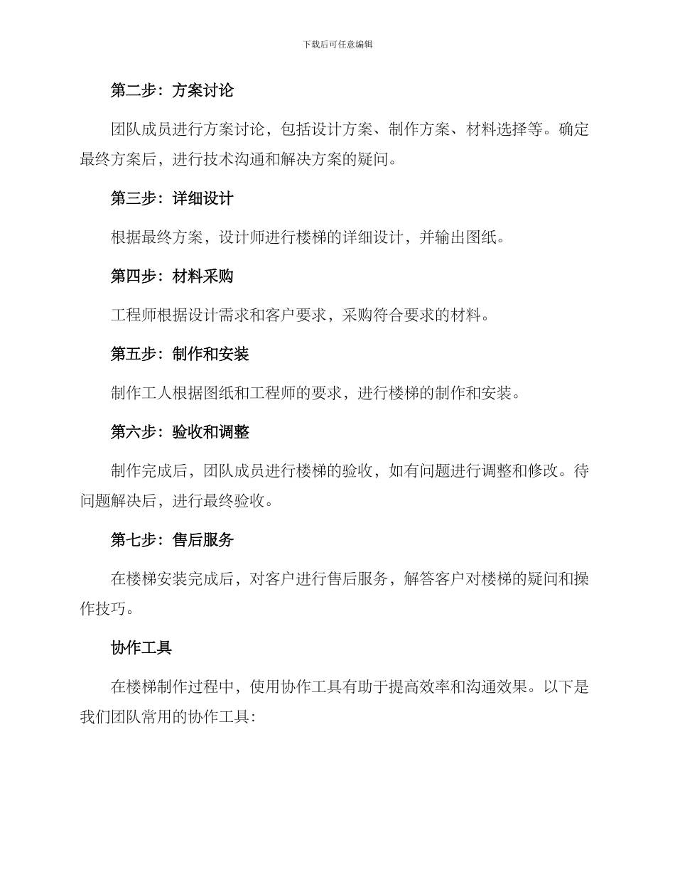 楼梯制作团队协作方案_第2页