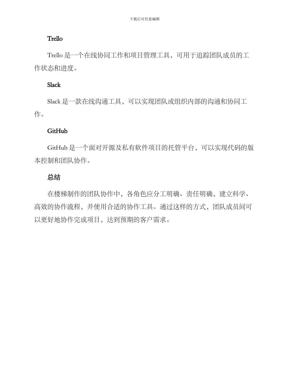 楼梯制作团队协作方案_第3页