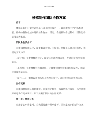 楼梯制作团队协作方案