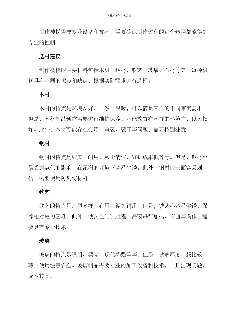 楼梯制作销售方案_第2页