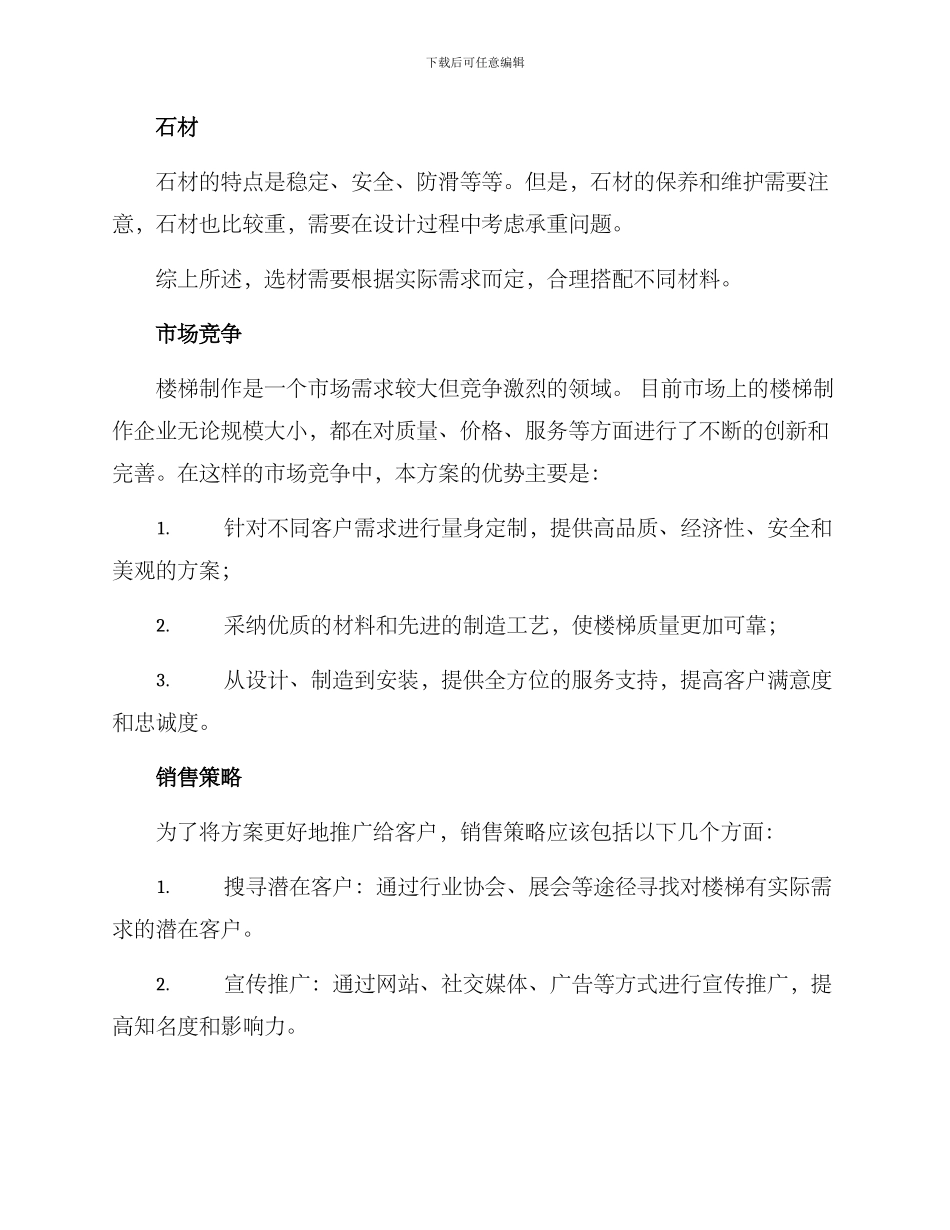 楼梯制作销售方案_第3页