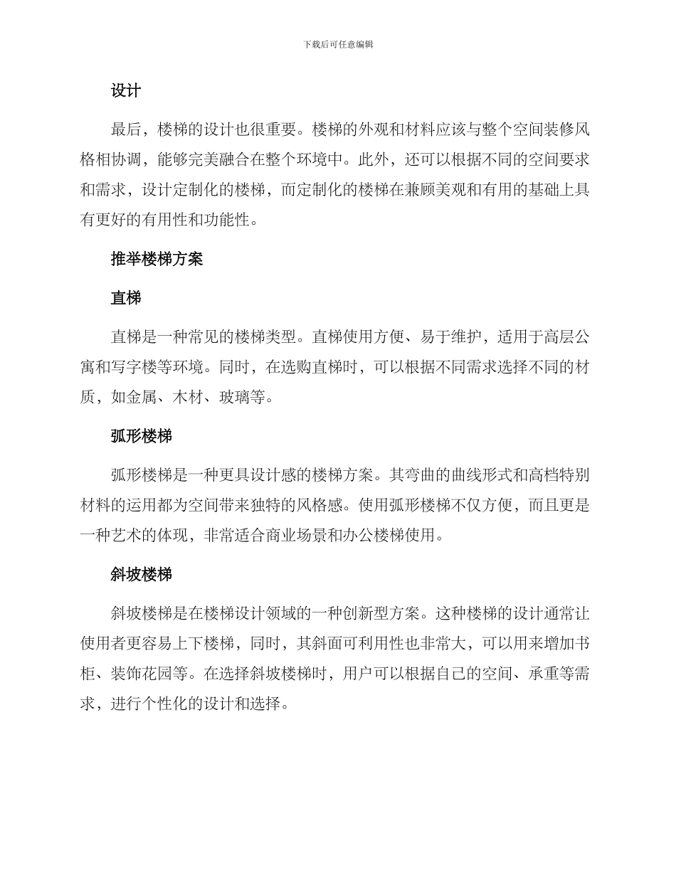 楼梯商家推荐方案_第2页