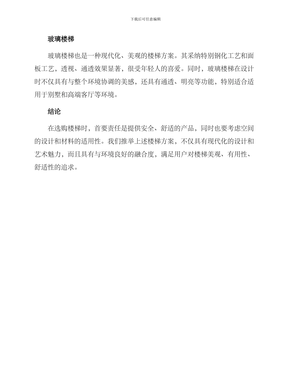 楼梯商家推荐方案_第3页