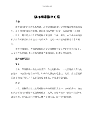 楼梯商家推荐方案