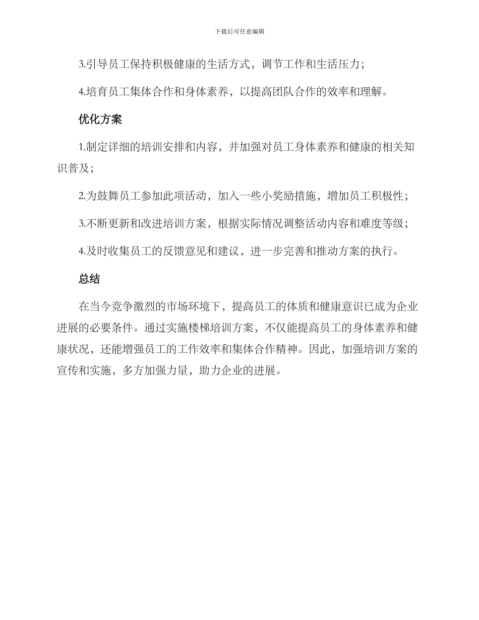 楼梯培训方案_第2页